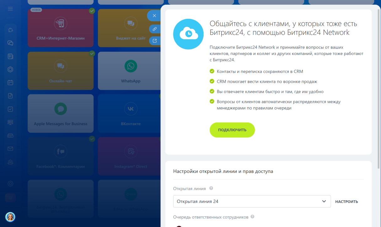 Битрикс24