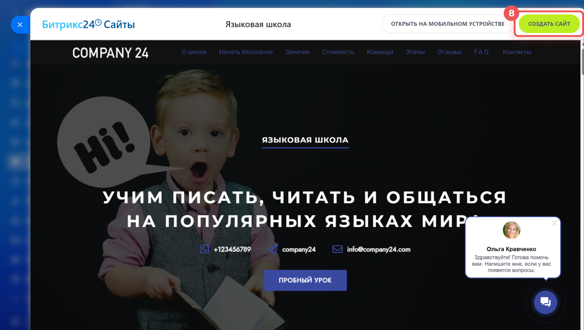 Битрикс24 Битрикс24