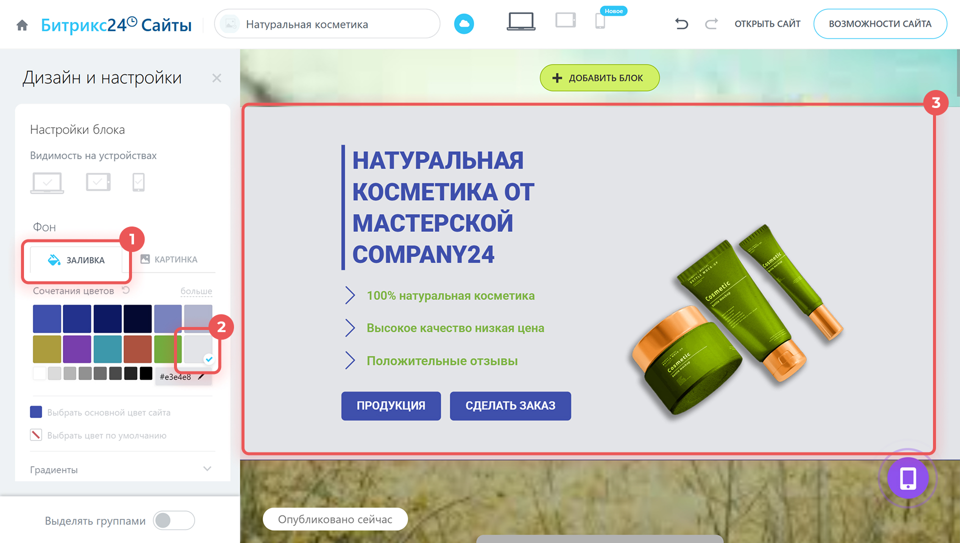 Настройка цветовой схемы и фоновых изображений блоков Интерфейс выбора цвета и настройки фона на сайте