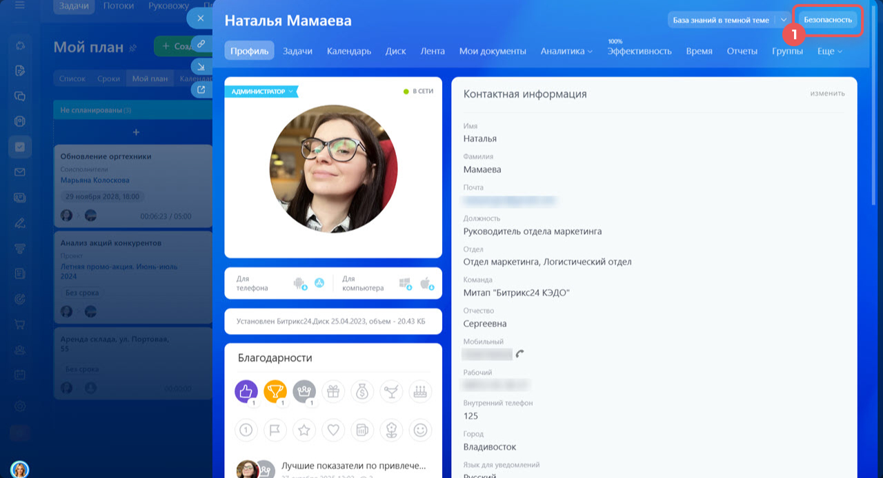 Задачи в Битрикс24