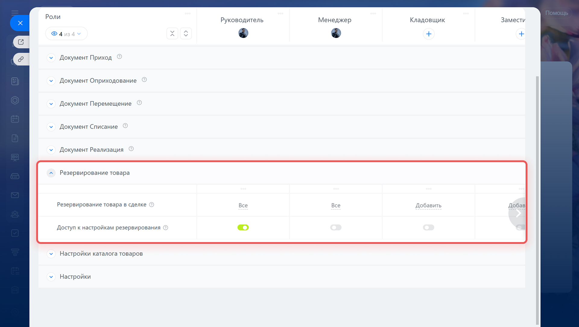 Задачи в Битрикс24