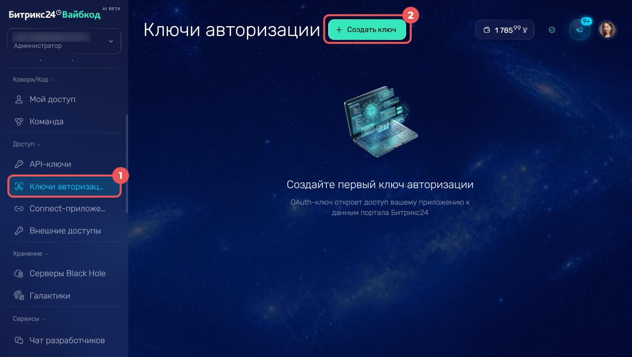 Интерфейс Битрикс24 Вайбкод при создании и настройке приложения