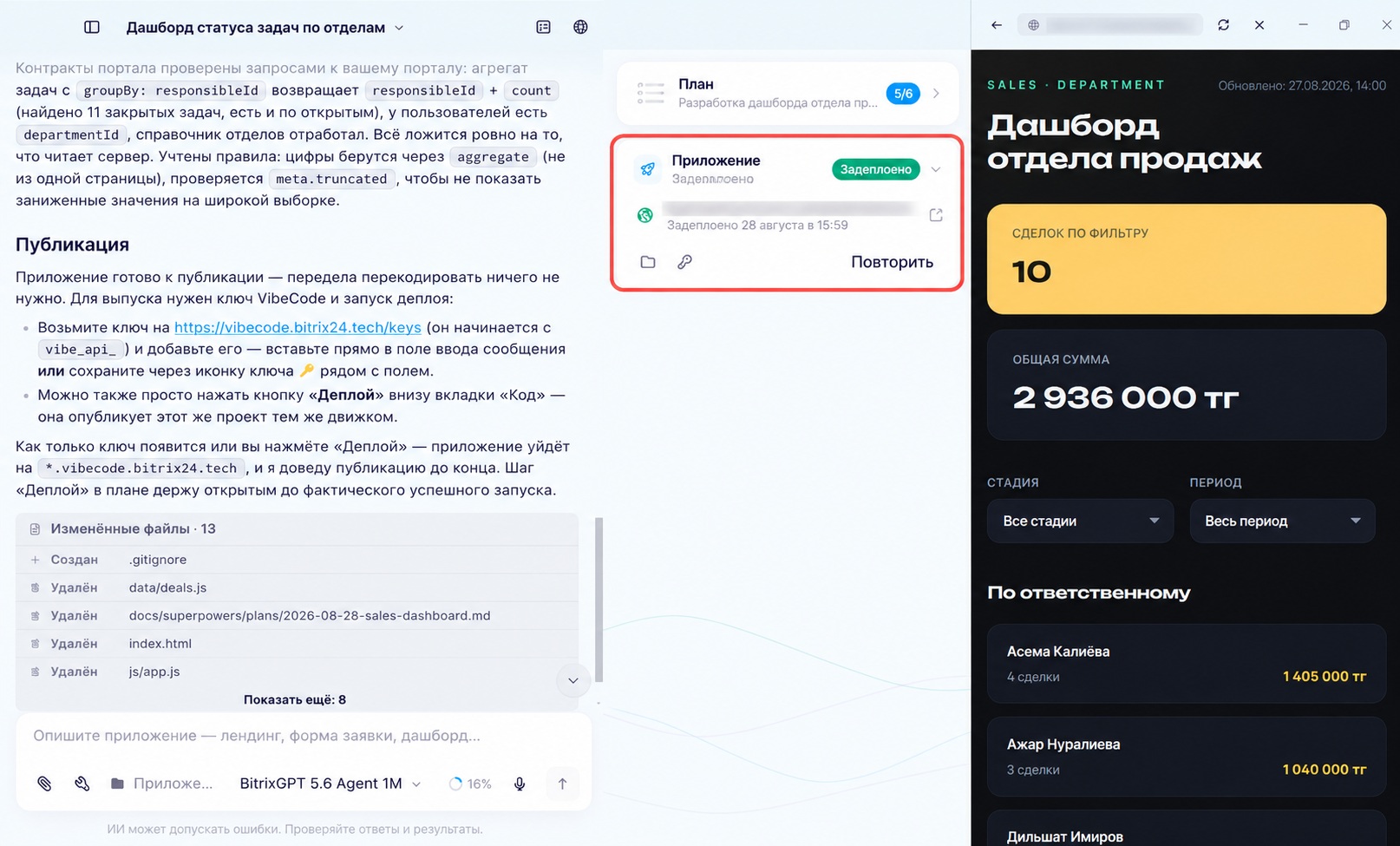 Работа с приложением в режиме Код Битрикс24 Коворк/Код Создание и публикация приложения в Битрикс24 Коворк/Код