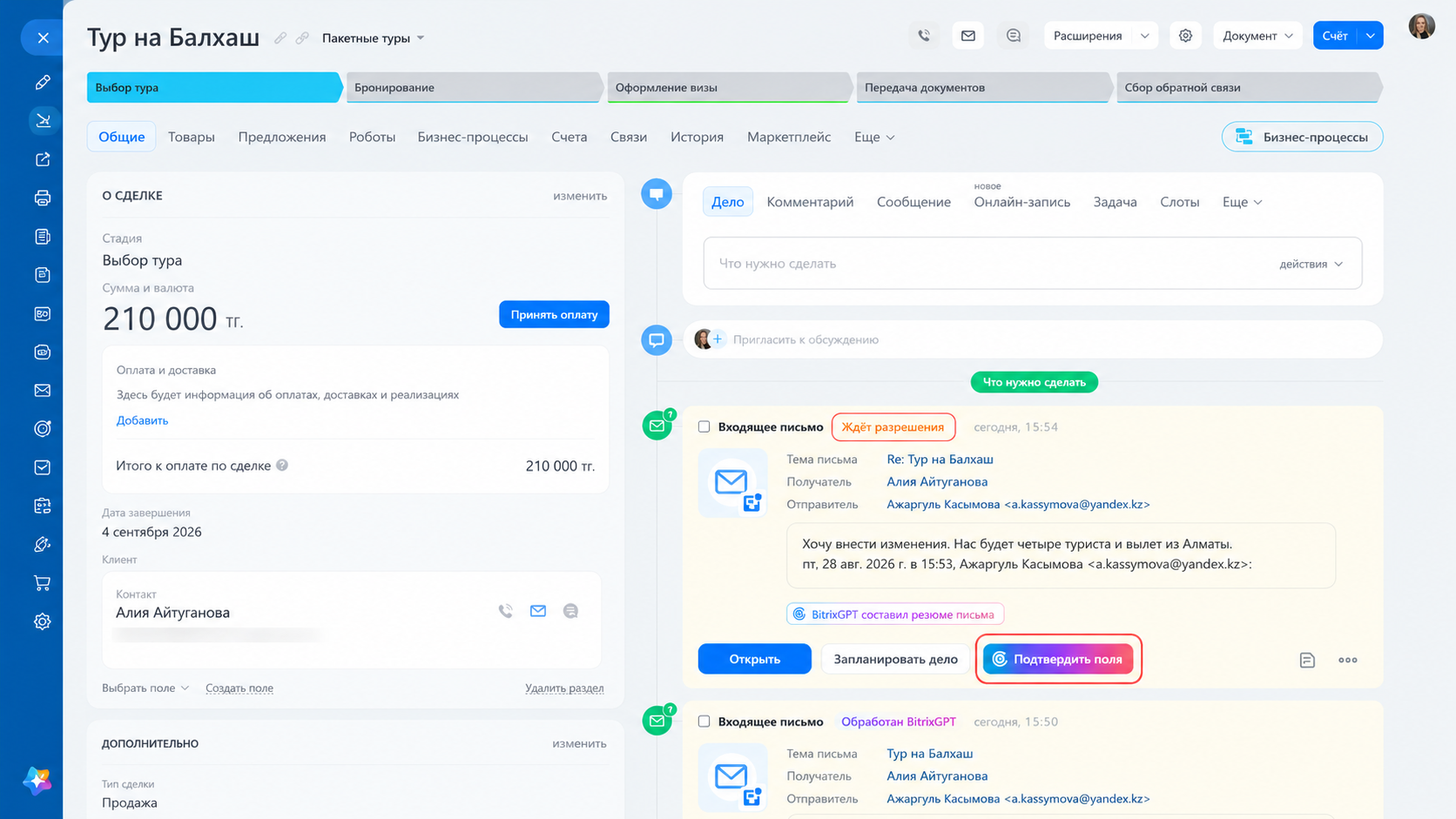 Работа с письмами клиентов с помощью BitrixGPT в CRM Обработка писем с помощью BitrixGPT в CRM Битрикс24