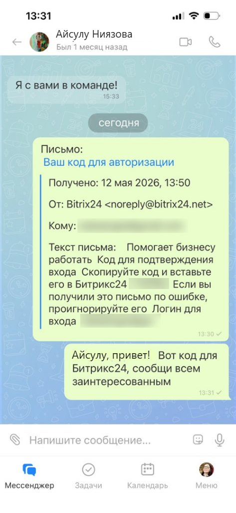 Битрикс24