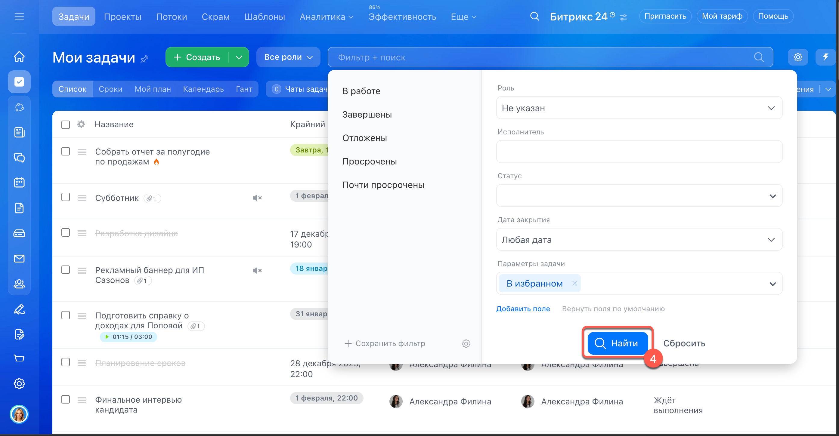 Задачи в Битрикс24
