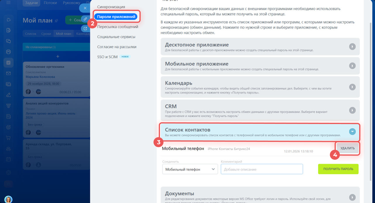 Задачи в Битрикс24