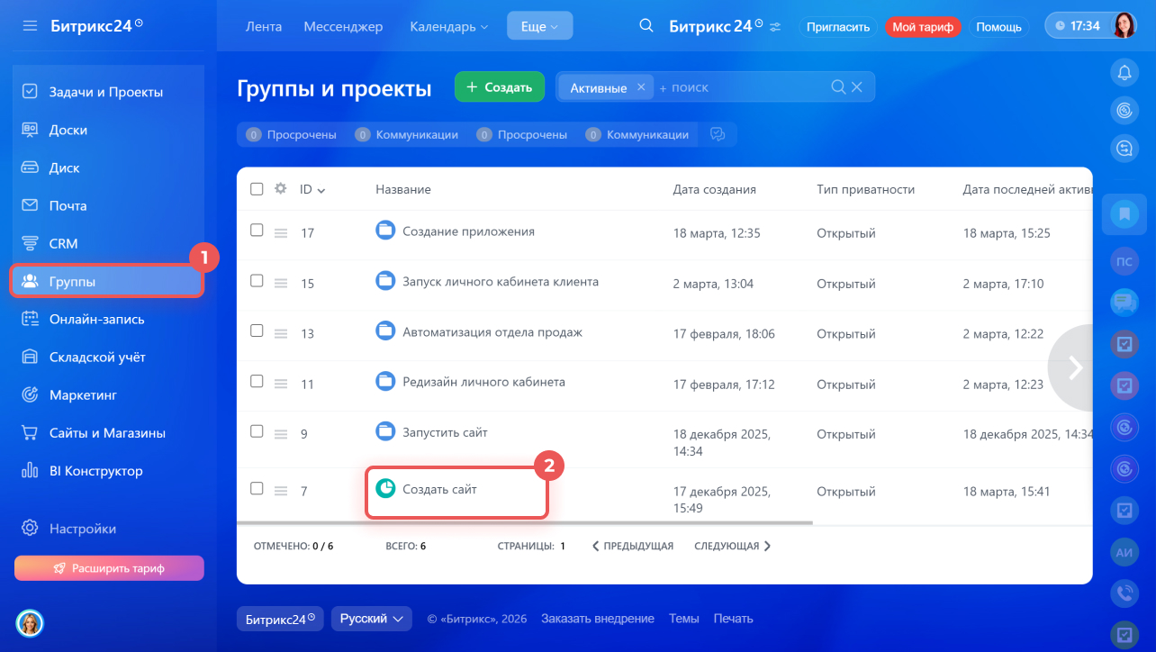 Битрикс24 Битрикс24