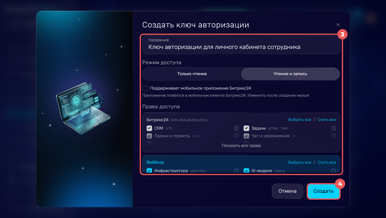 Интерфейс Битрикс24 Вайбкод при создании и настройке приложения