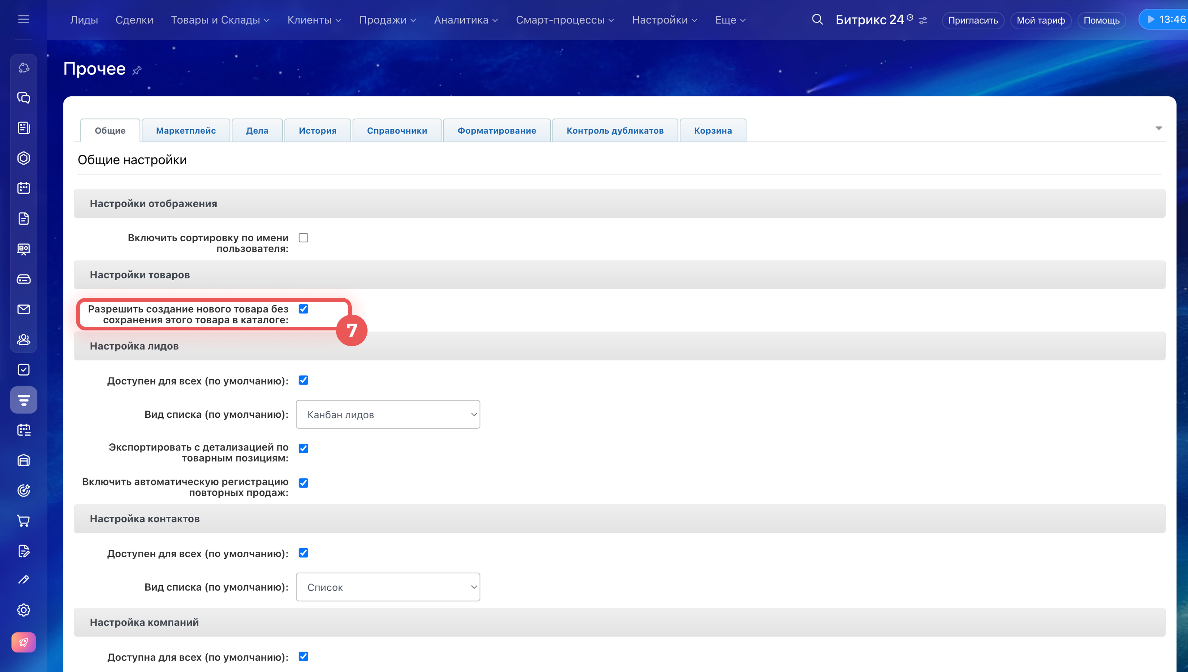 Битрикс24 Битрикс24