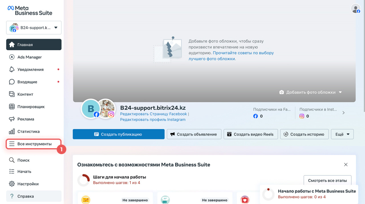 Подключение Facebook Ads
