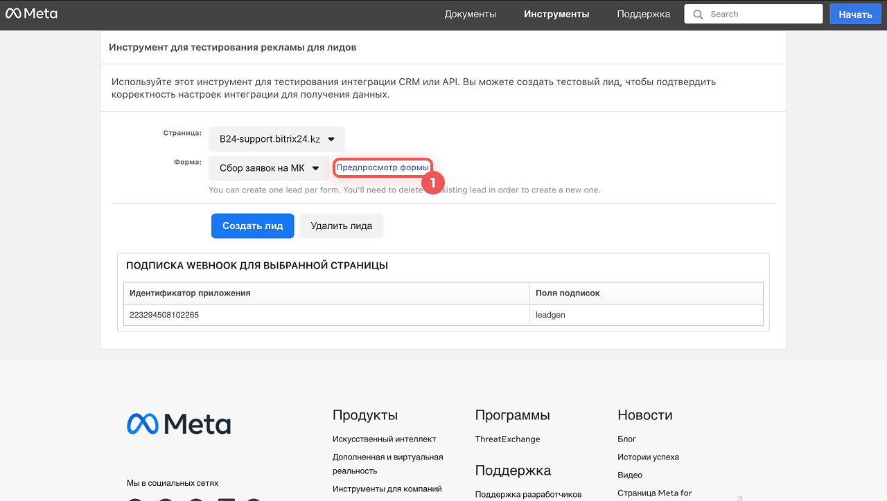 Подключение Facebook Ads