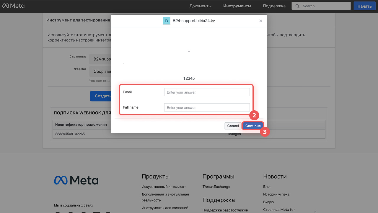 Подключение Facebook Ads
