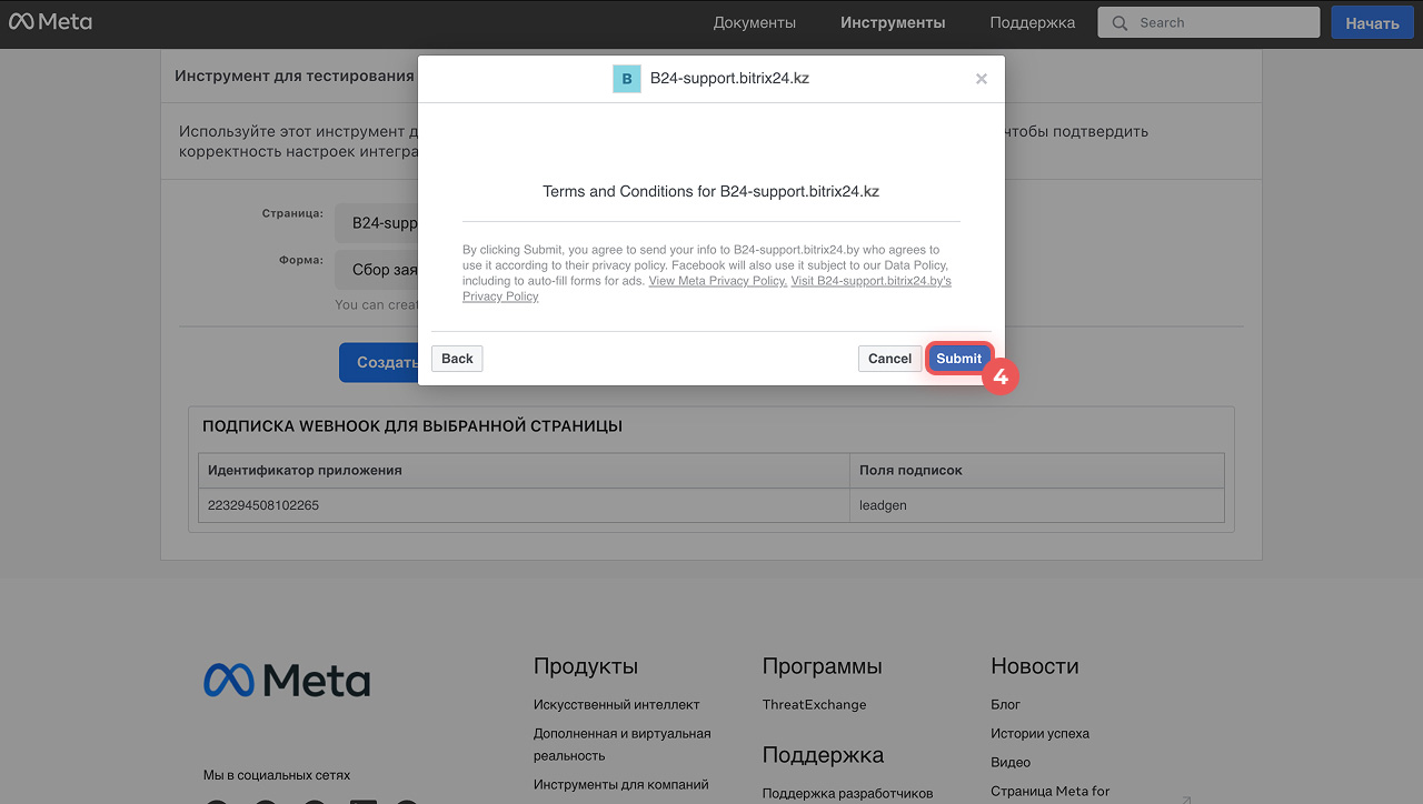 Подключение Facebook Ads