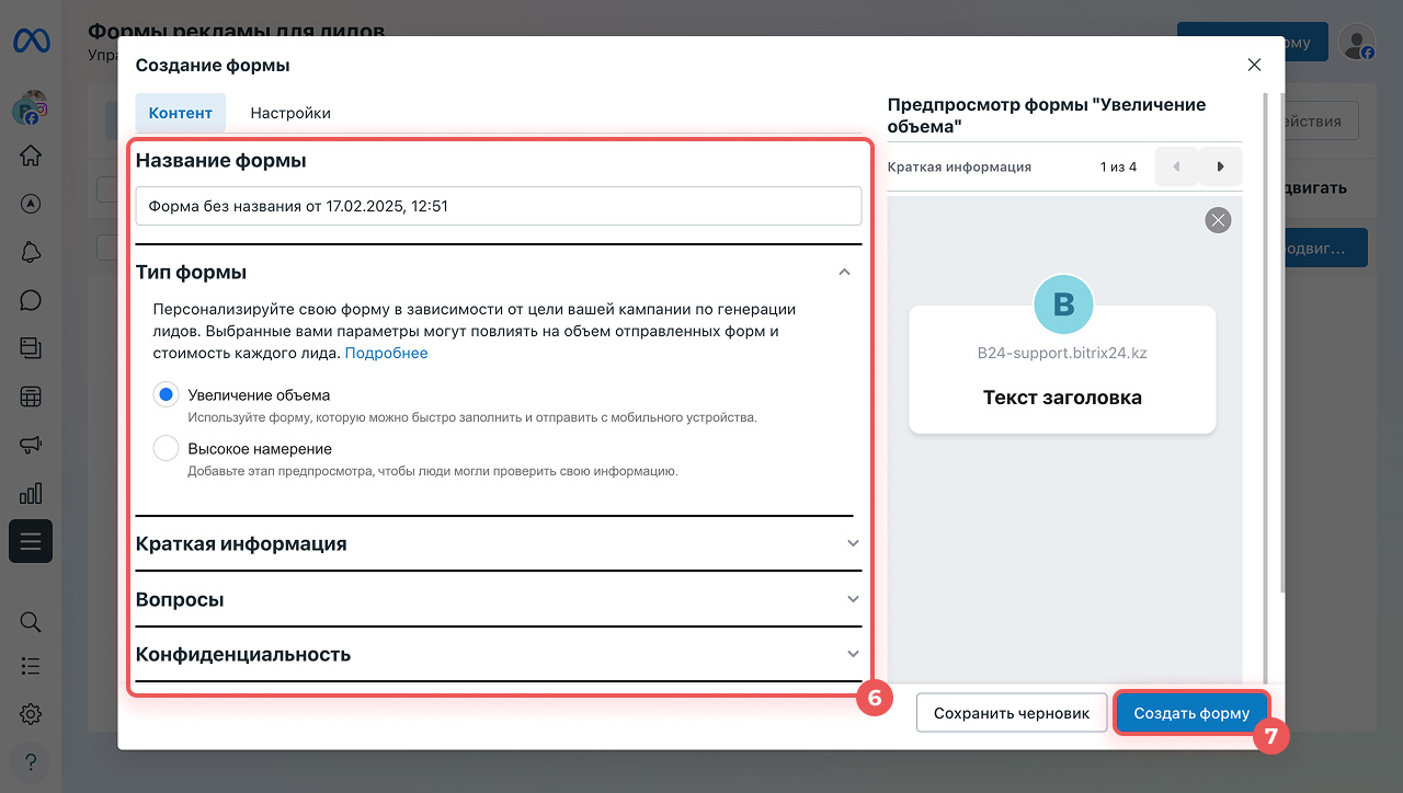 Подключение Facebook Ads
