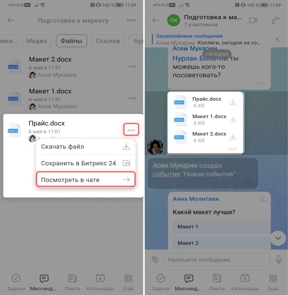 Задачи в Битрикс24