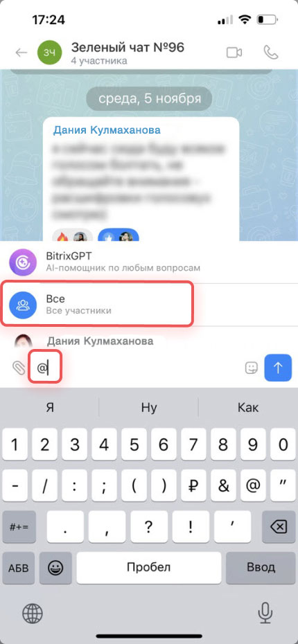 Задачи в Битрикс24