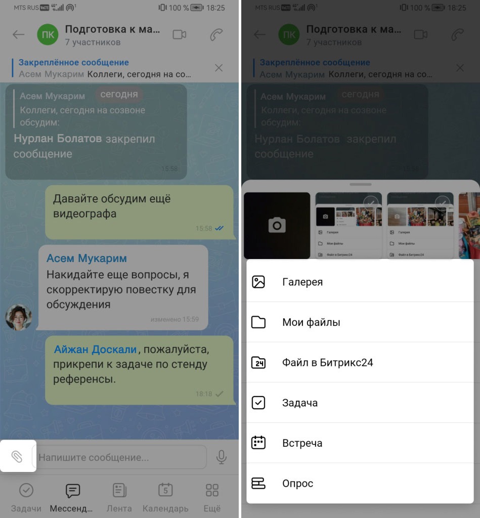 Задачи в Битрикс24