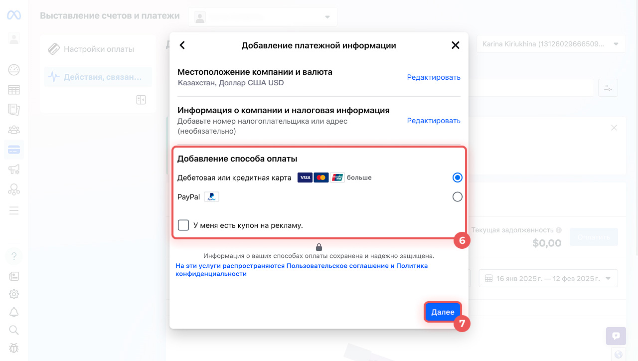 Подключение аккаунта инстаграма