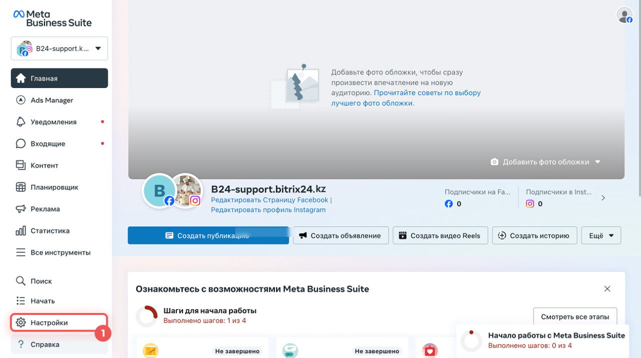 Подключение аккаунта инстаграма