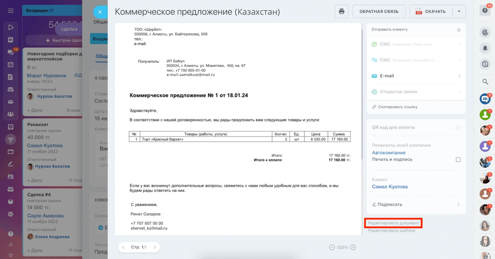 Редактирование коммерческого предложения в Битрикс24 Редактирование коммерческого предложения в Битрикс24