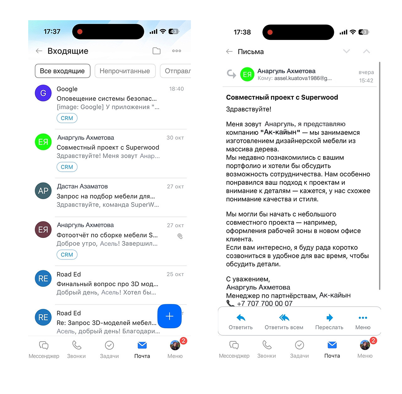 Новая почта