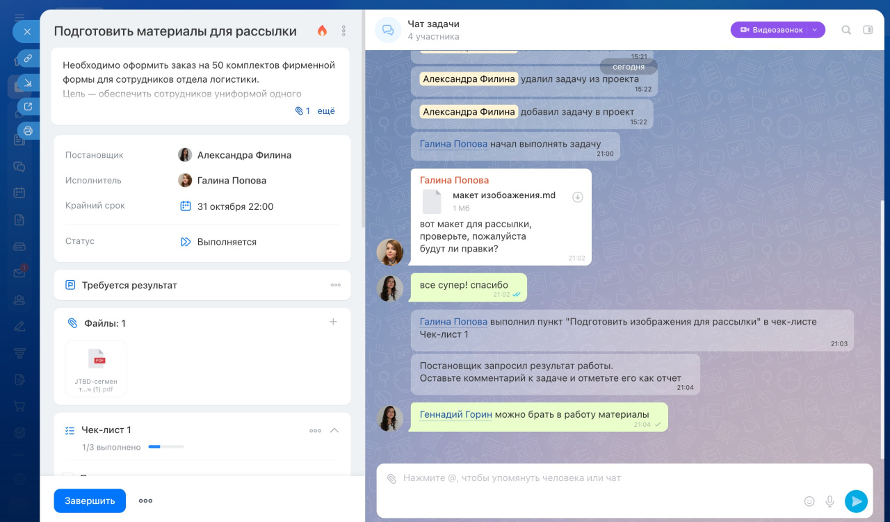 Задачи в Битрикс24