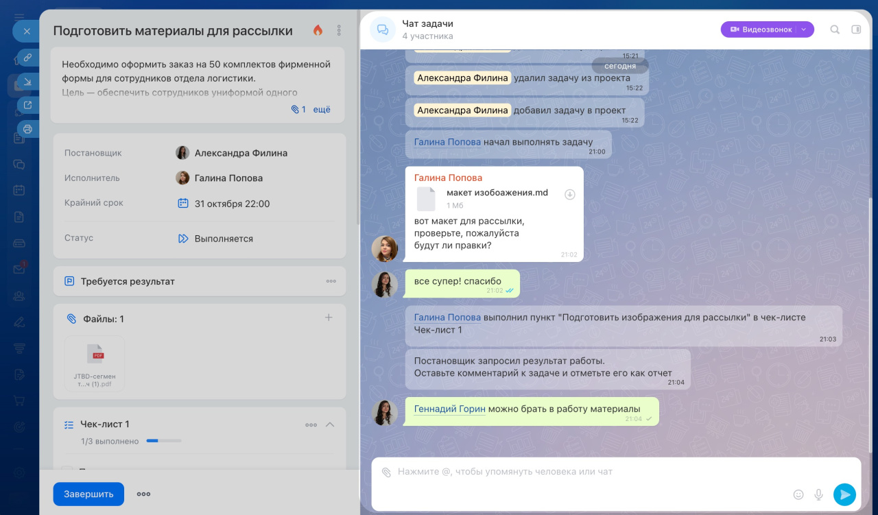 Задачи в Битрикс24