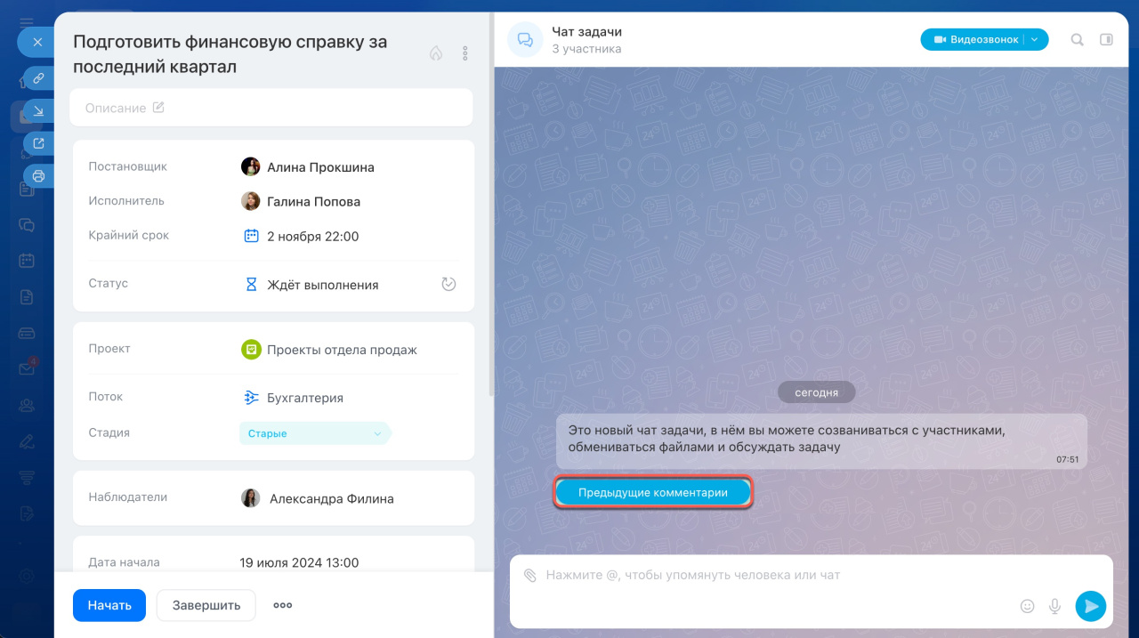 Задачи в Битрикс24