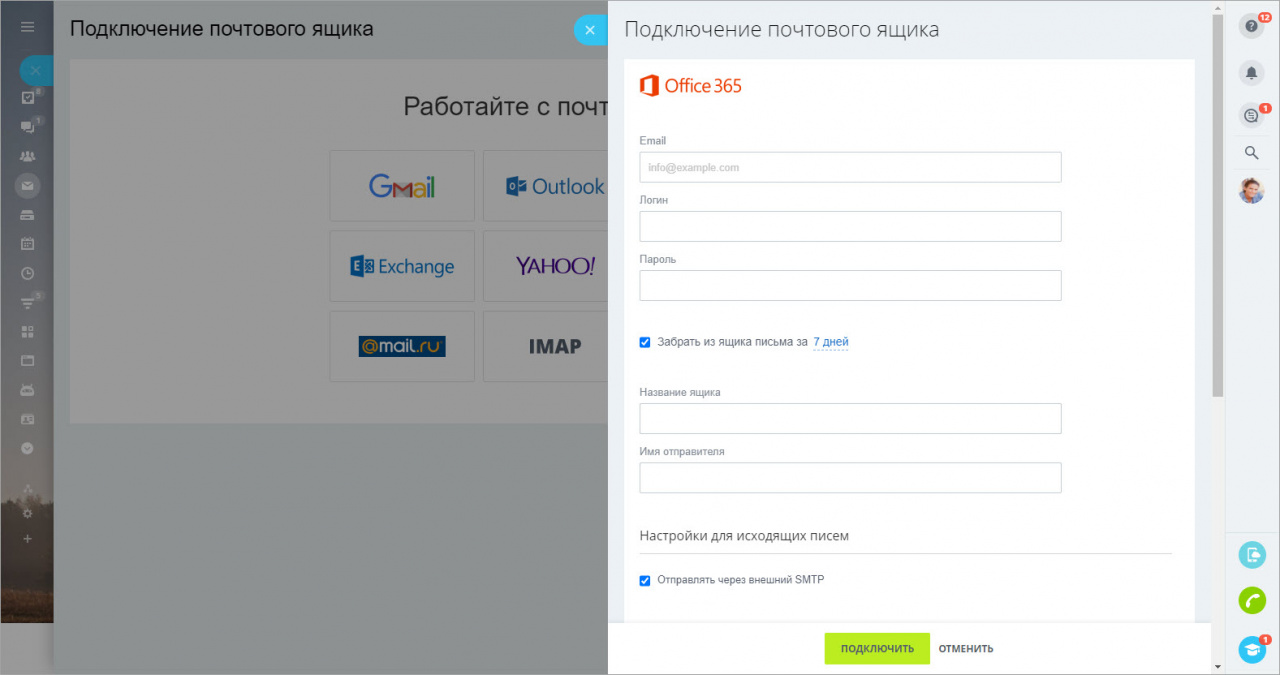 Подключение почты Office365 к Битрикс24 Настройка подключения почты Office365 к Битрикс24 через пароль приложения