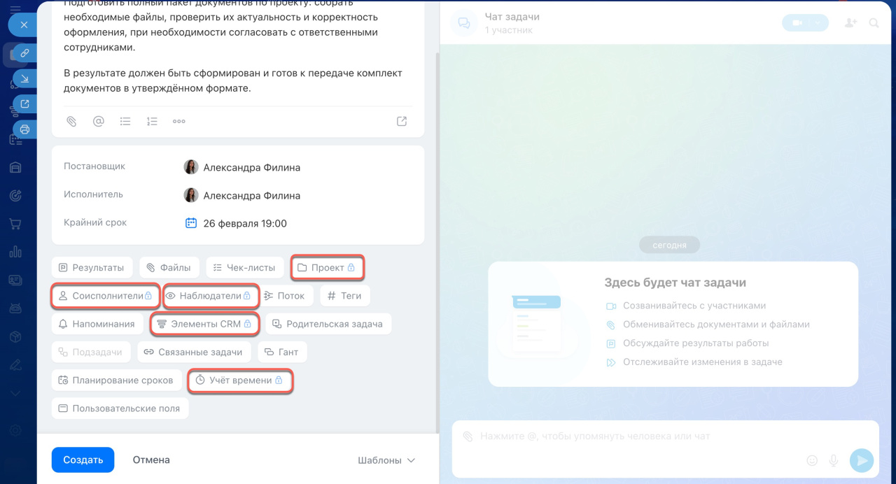 Задачи в Битрикс24