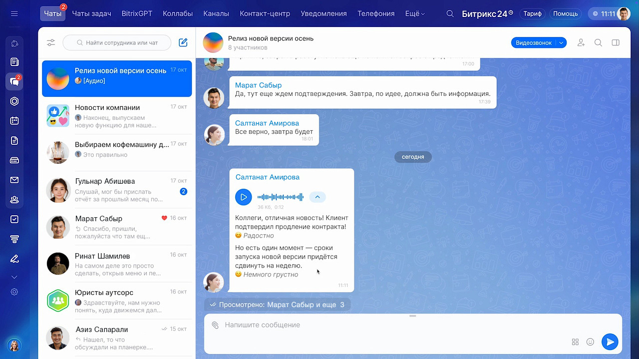 Расшифровка с эмоциями