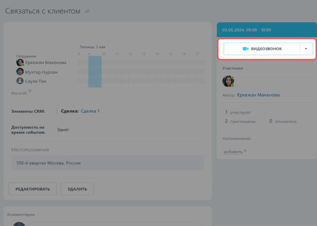 Задачи в Битрикс24