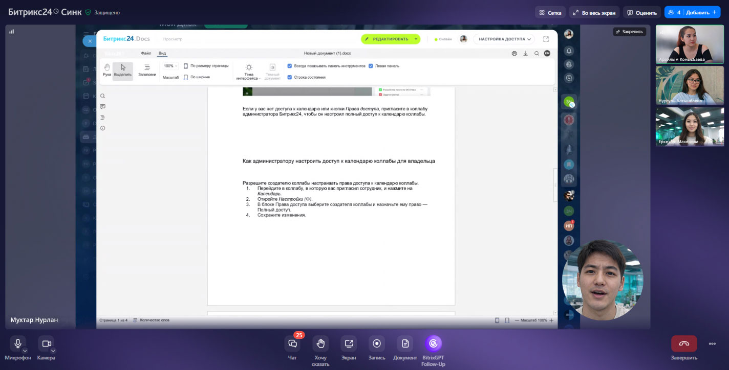 Задачи в Битрикс24