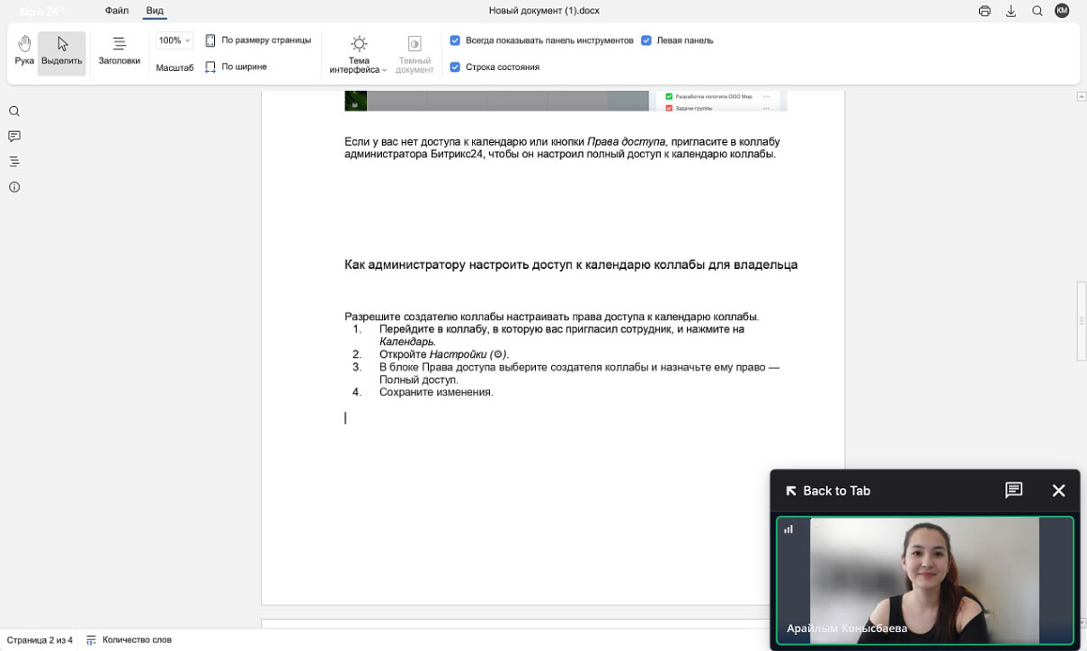 Задачи в Битрикс24