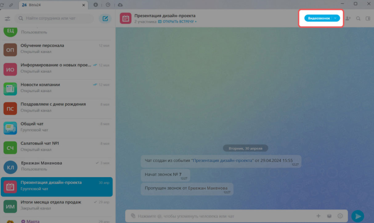 Задачи в Битрикс24