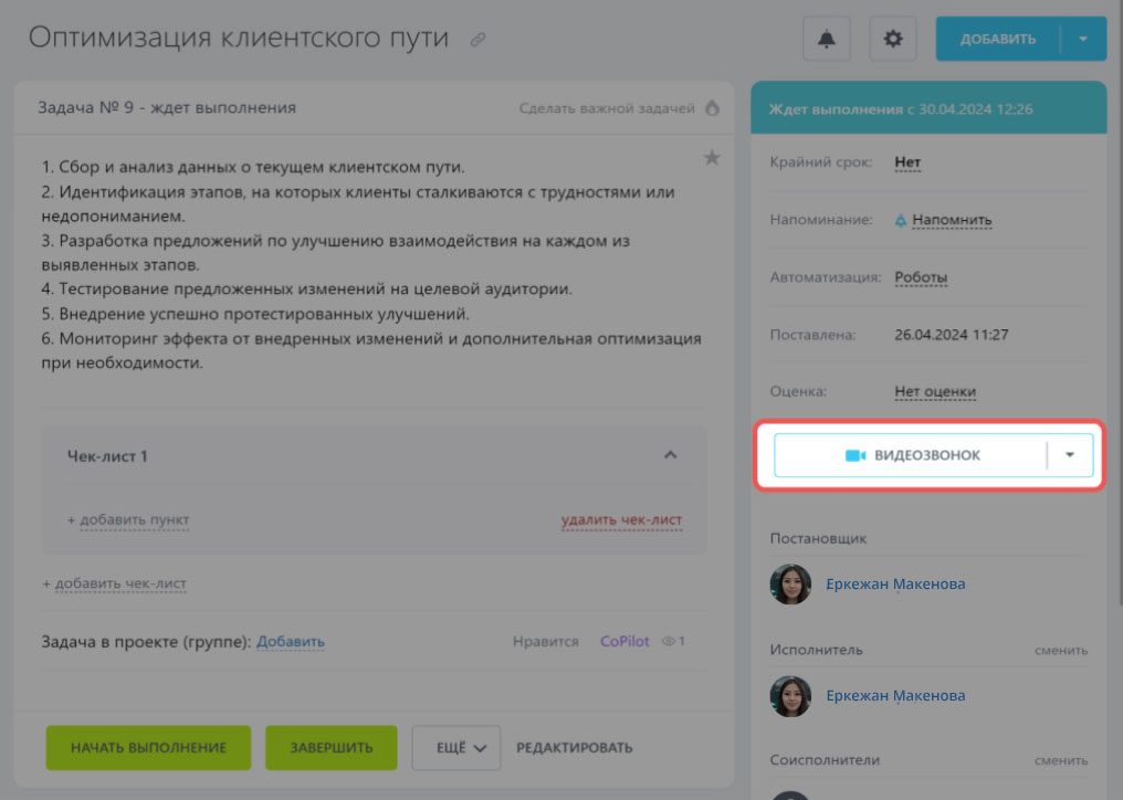 Задачи в Битрикс24