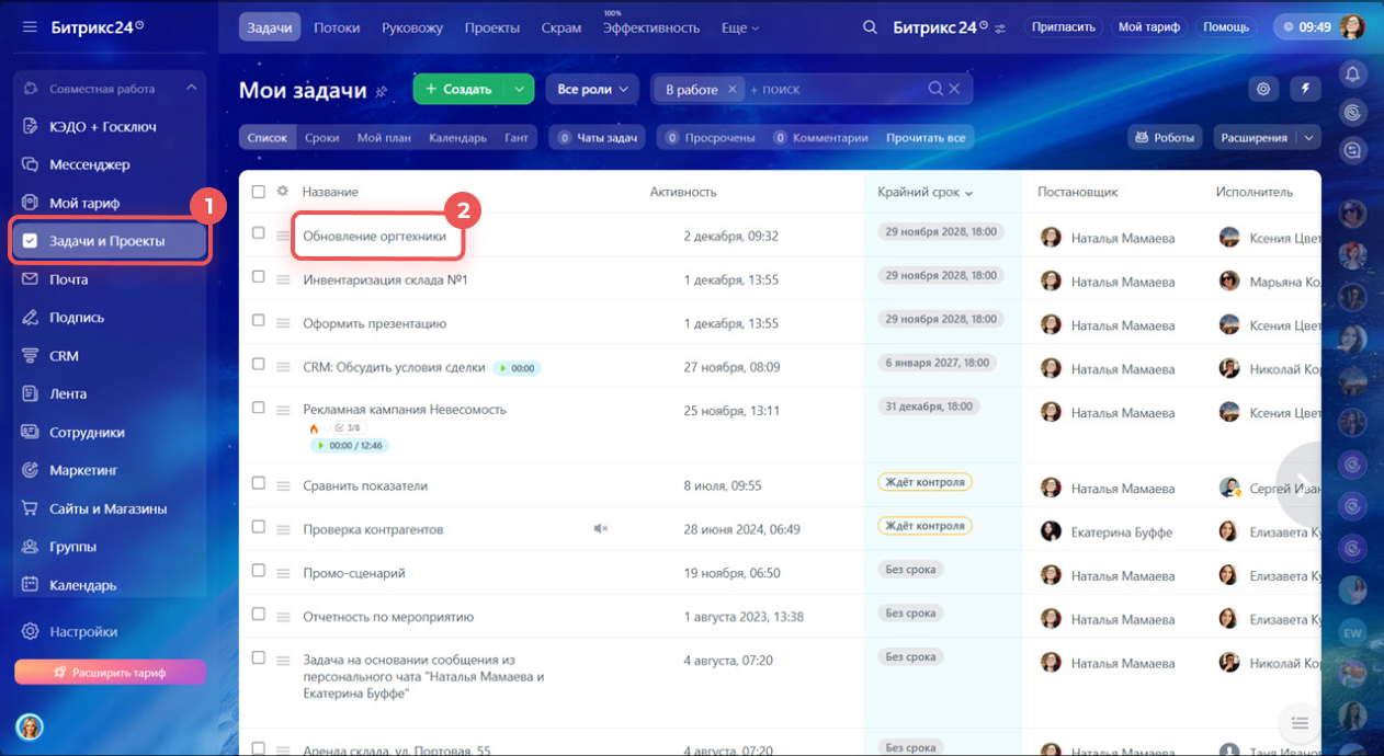 Задачи в Битрикс24