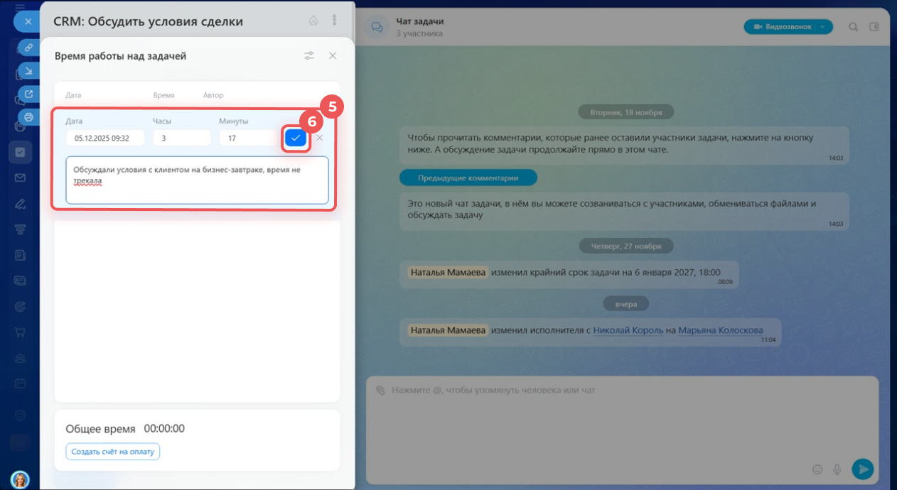 Задачи в Битрикс24