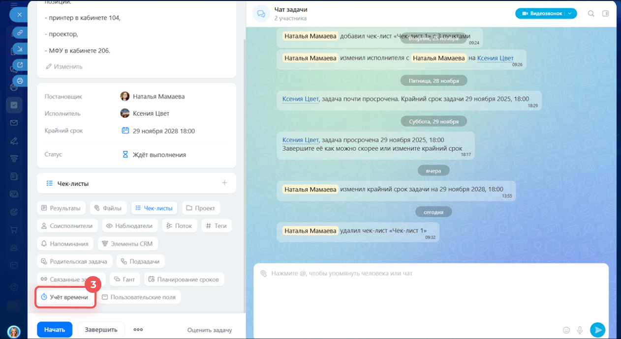 Задачи в Битрикс24
