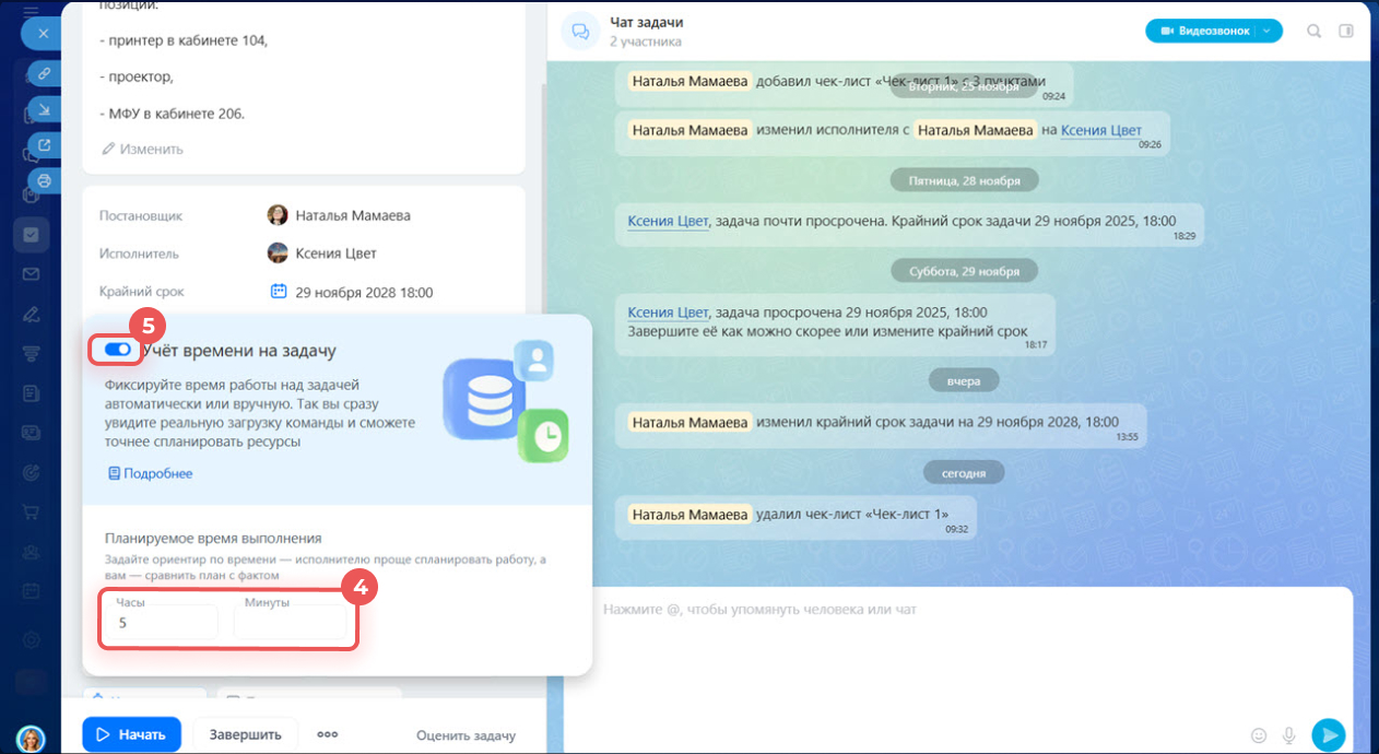 Задачи в Битрикс24