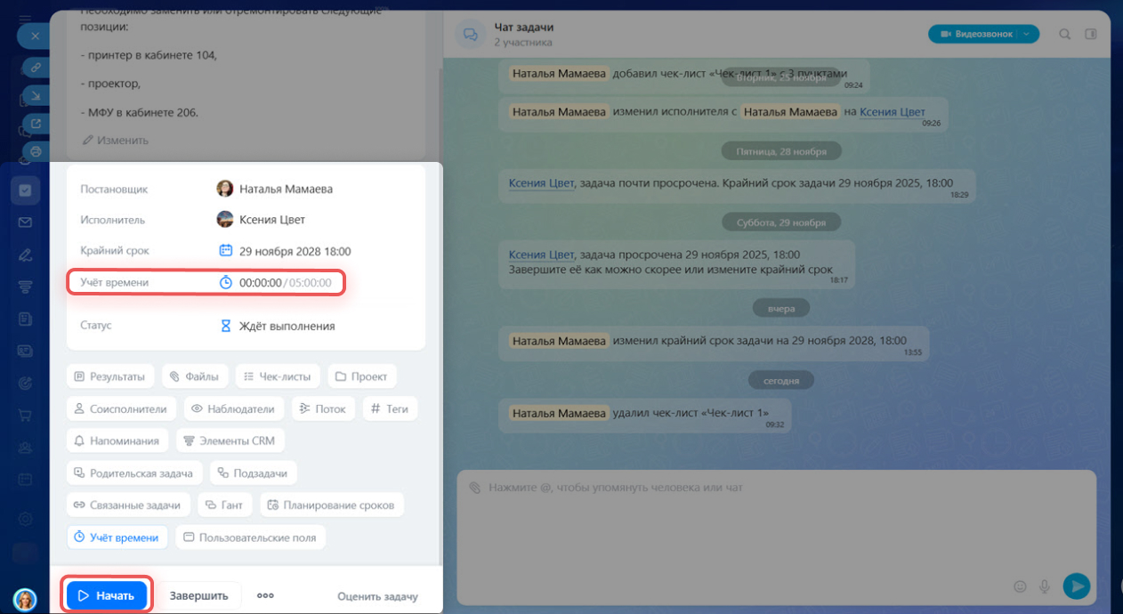 Задачи в Битрикс24