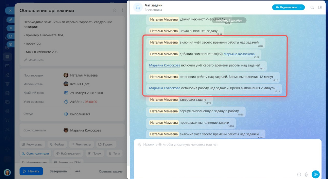 Задачи в Битрикс24