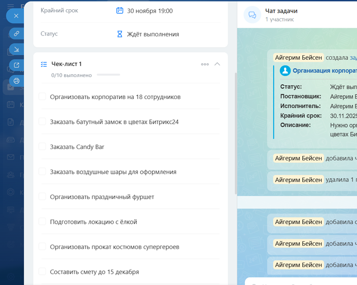 Чек-лист в задаче с BitrixGPT