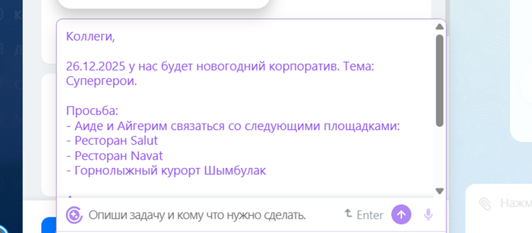 Пример задачи с BitrixGPT