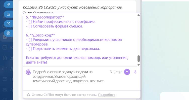 Пример задачи с BitrixGPT