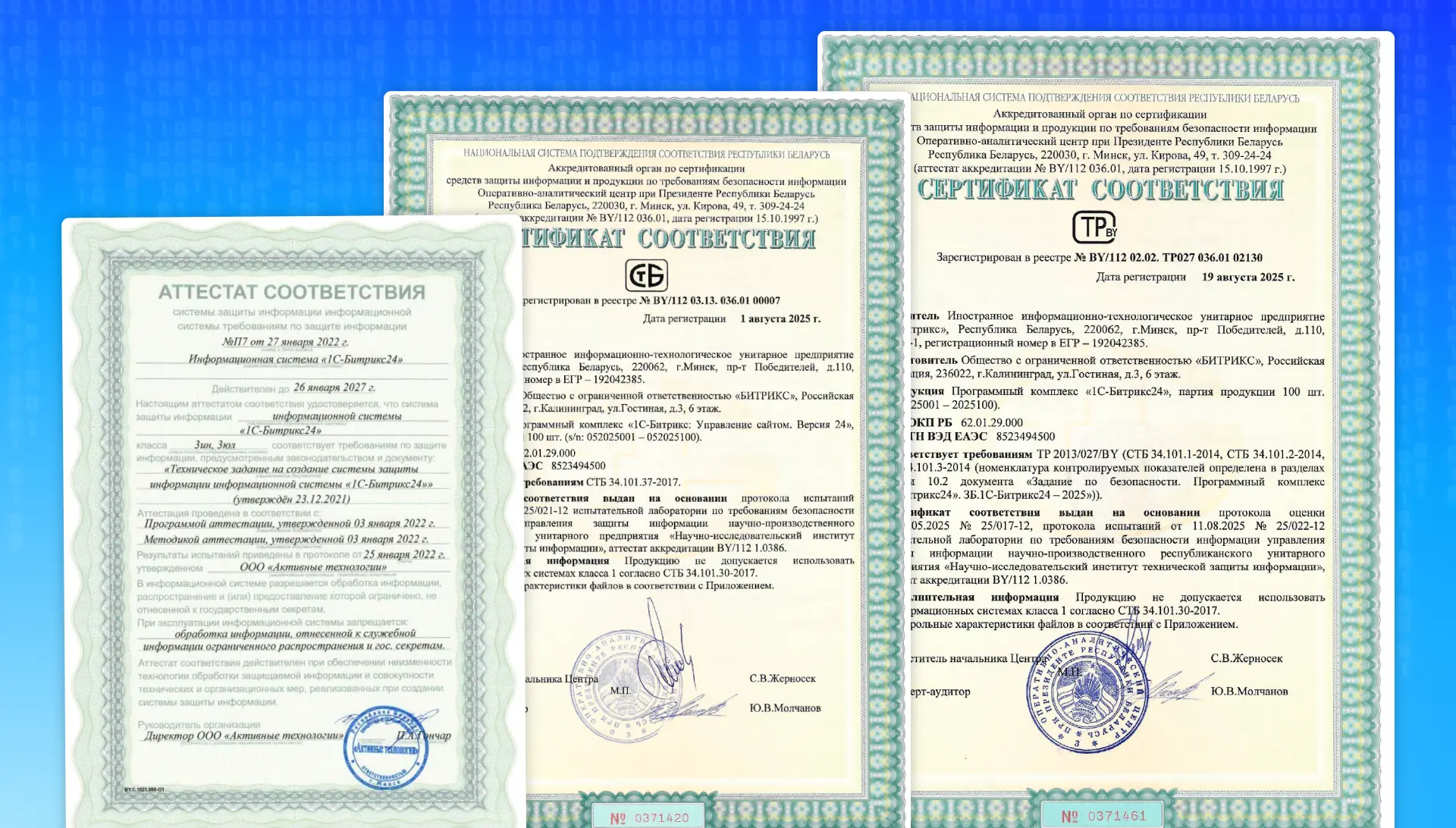 Сертификаты соответствия на продукцию Битрикс24