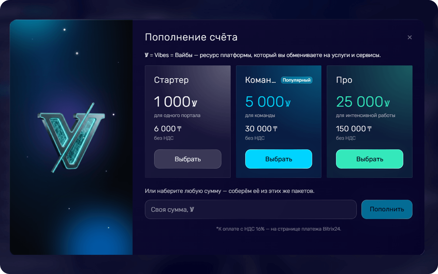 Пакеты вайбов