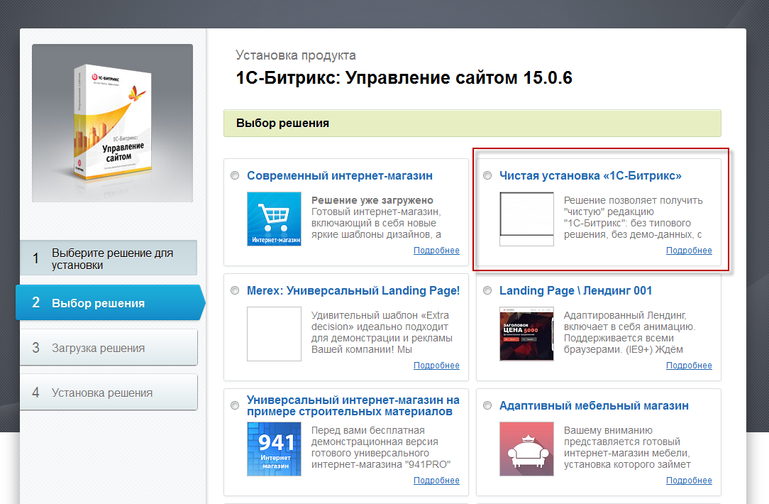 решения битрикс скачать Скачать решения для государственных организаций.