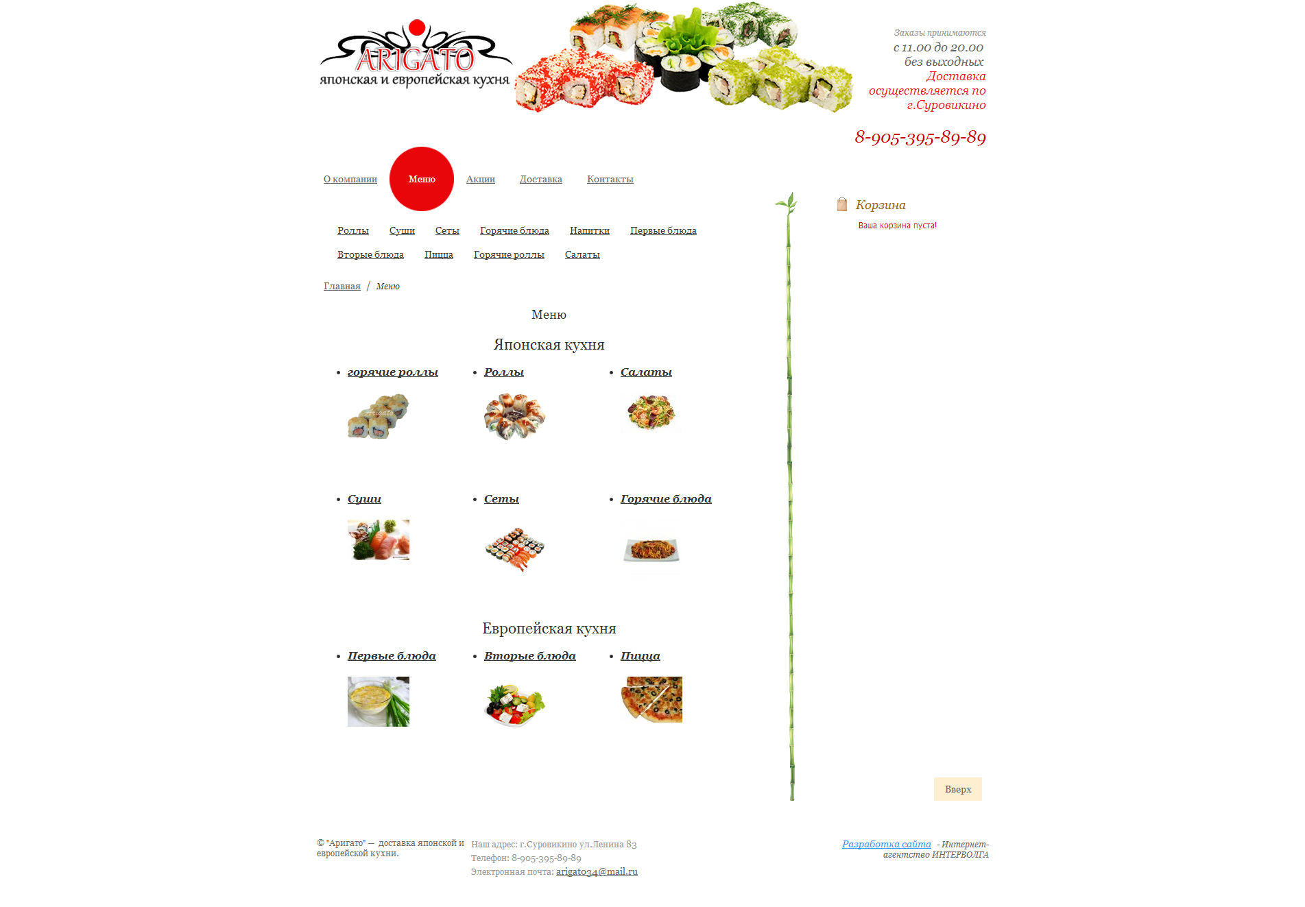 сайт по доставке японской и европейской кухни «arigato»
